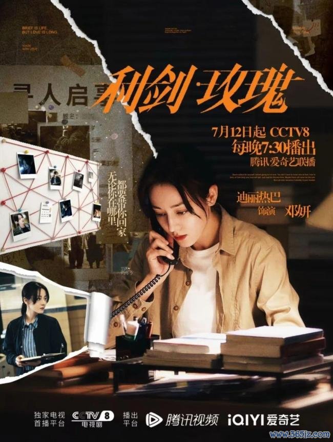 利剑玫瑰行将央视播出